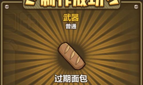 牧羊人之心过期面包炼金公式
