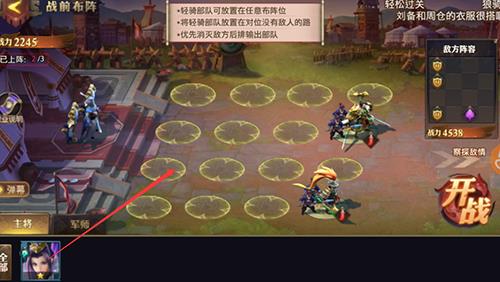 少年三国志零疾攻篇怎么过（少年三国志零布阵篇攻略）