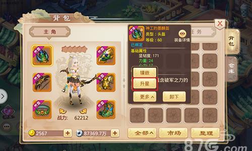 一战封神装备升星