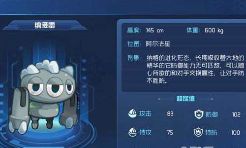 赛尔号星球大战地面系精灵纳多雷