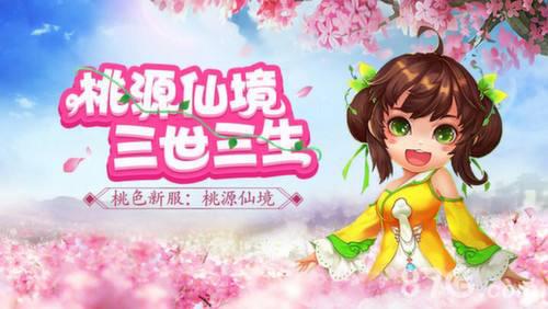 桃源仙境哪个职业好（桃源仙境手游官网是哪个）