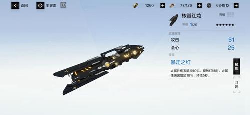 战双帕弥什烬燃武器带什么好（战双帕弥什烬燃三角色搭配）