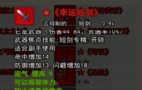伊洛纳幸运短剑怎么样 伊洛纳幸运短剑可以玩双刀流吗