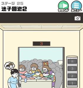 神回避2第25关怎么过（神回避2第27关怎么过）