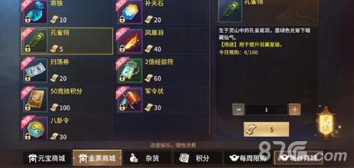 逍遥诀商城