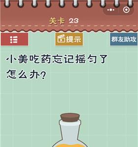 最囧游戏5最强大脑第23关怎么过 最强大脑闯关第25关