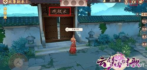 云梦四时歌太极观拍照任务攻略