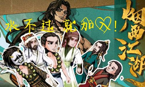 烟雨江湖分筋错骨图片