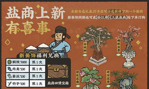 江南百景图盐商宝箱奖励有哪些