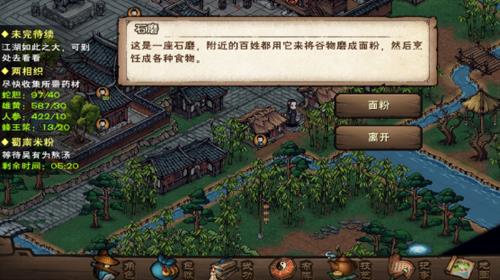 烟雨江湖蜀南米粉怎么完成（烟雨江湖面粉怎么得）