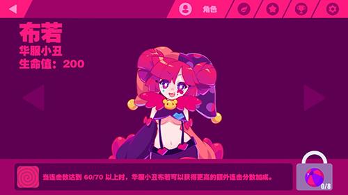 喵斯快跑华服小丑布若怎么样