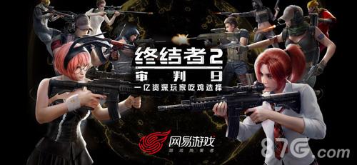 终结者2审判日礼包怎么领（终结者2审判日游戏礼包ju）