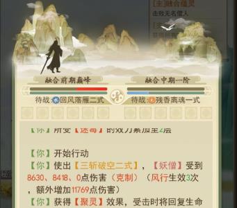 一日成仙妖僧图片2