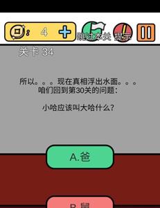 总有刁民想害朕3第34关怎么过（总有刁民想害朕第十四关）