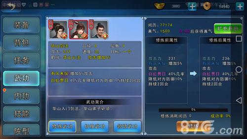 濡沫江湖华山攻略6