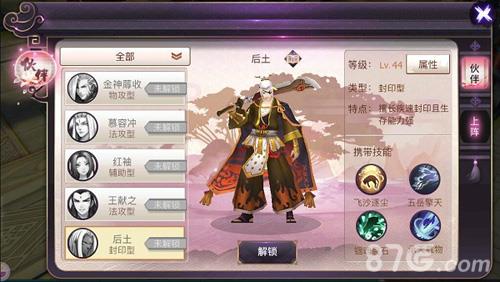 山海异闻录后土技能属性图鉴