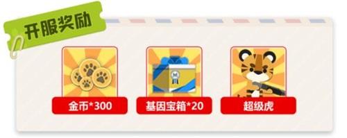 小动物之星基因宝箱有什么用（小动物之星基因宝箱在哪）