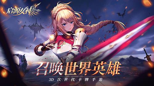 启源女神英雄大全（启源女神全英雄神器搭配）