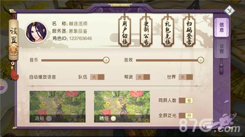 山海异闻录系统设置功能详解（山海异闻录游戏）
