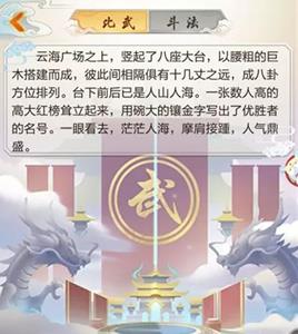 玄元剑仙比武擂台怎么玩 玄元剑仙门派切磋奖励