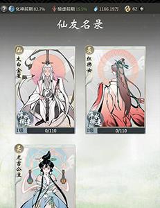 一念逍遥仙友录是什么（一念逍遥仙友录给谁比较好）