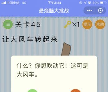 微信最烧脑大挑战第45关