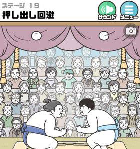 神回避2第19关
