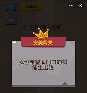 微信脑力大乱斗第87关2