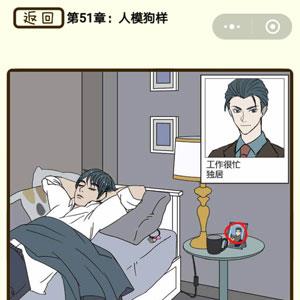 再见吧渣男第201关