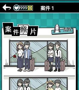 通灵侦探第1关怎么过（通灵侦探第二十关怎么过）