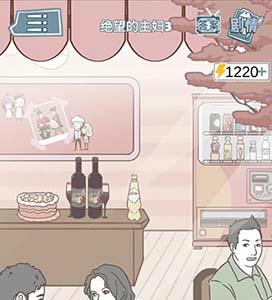 男渣女鉴定师渣女自白第三关怎么过