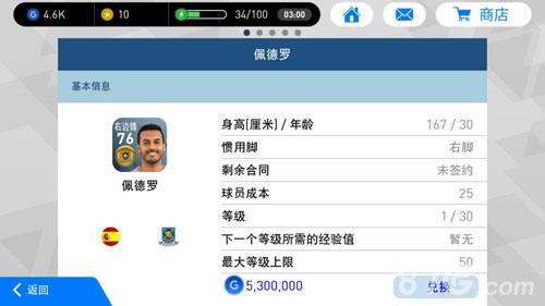 实况足球手游黄金球员哪个好4