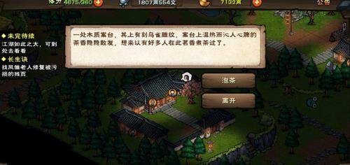 烟雨江湖茶道怎么学 烟雨江湖如何制茶