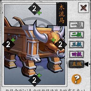 英雄爱三国木流马图鉴