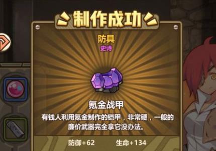 牧羊人之心氪金战甲
