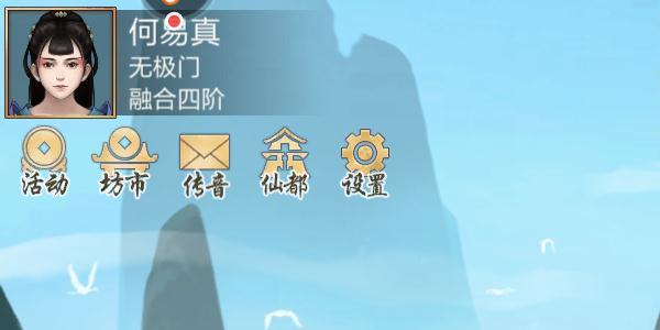 玄元剑仙境界划分攻略 我有一个剑仙娘子境界划分