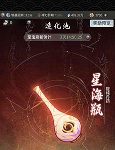 一念逍遥星海瓶