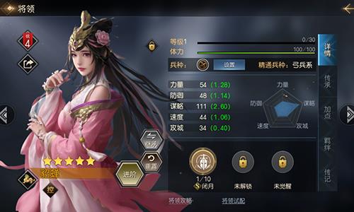 征服与霸业貂蝉怎么样（征服与霸业攻略）