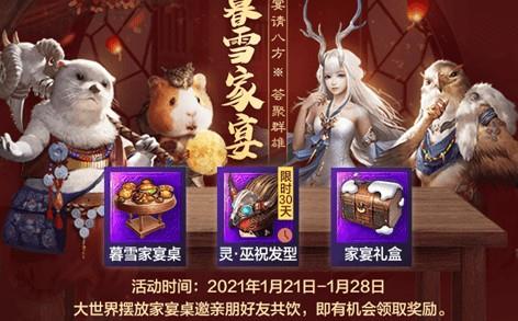 妄想山海家宴礼包有什么（妄想山海暮雪礼盒）