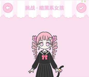 装扮少女暗黑系女孩怎么通关（装扮少女暗黑系女孩攻略）