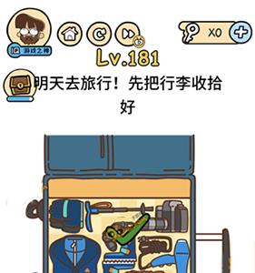 脑洞大大大第181关图片