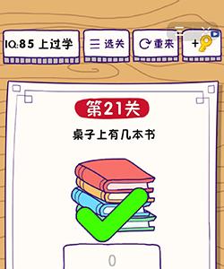 这题太难了第21关怎么过（一路第21关怎么过）