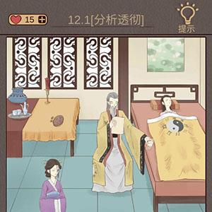 心悦君兮君知否第12关怎么过 心悦君兮君知否攻略