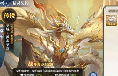 奥奇传说手游光明王契约谁好（奥奇传说手游光明王契约兽）
