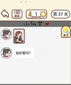 情侣求生欲第37关怎么过（情侣求生欲70关）