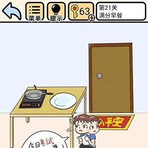我不要挂科第21关怎么过（我不要挂科第21关怎么过校运会报名）