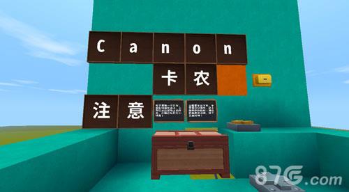 迷你世界卡农钢琴曲存档1