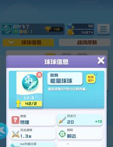 球球英雄能量球球