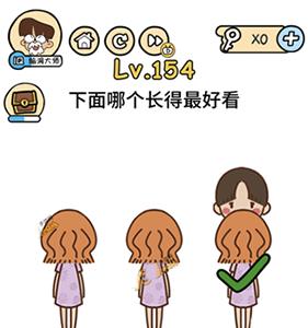 脑洞大大大第154关怎么过（脑洞大大大第154关怎么过?）