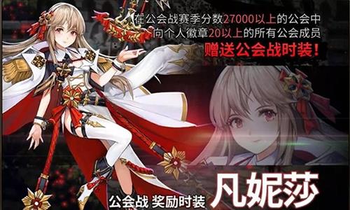 十二战纪凡妮莎公会时装长什么样
